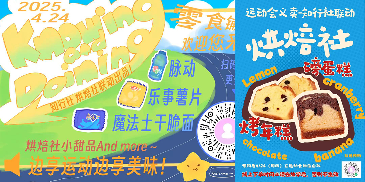 运动会社团联动预告！
