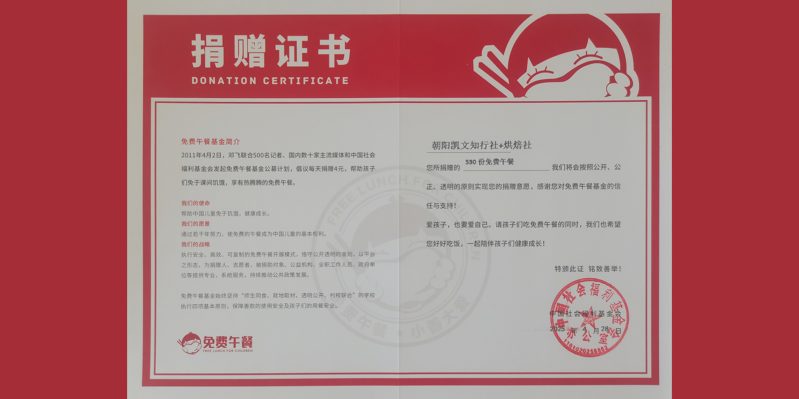 捐赠完成！